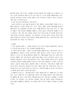 [조직행위] 여성 리더 커뮤니케이션이 갖는 문제점과 대안-8