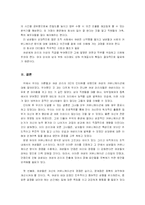 [조직행위] 여성 리더 커뮤니케이션이 갖는 문제점과 대안-12