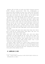 가상공간에서의 인간관계의 긍정적인 발전 가능성에 대하여-3