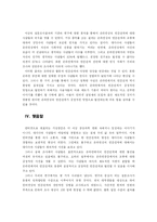 가상공간에서의 인간관계의 긍정적인 발전 가능성에 대하여-8