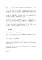가상공간에서의 인간관계의 긍정적인 발전 가능성에 대하여-9