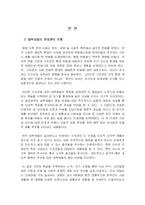 대학생들의 의식 변화와 바람직한 대학 공동체-2