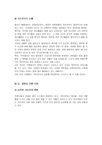 대학생들의 의식 변화와 바람직한 대학 공동체-13