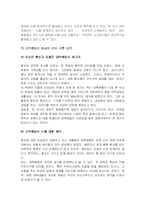 대학생들의 의식 변화와 바람직한 대학 공동체-17