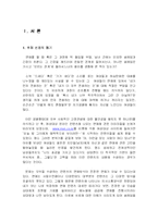 [여성교육개론] 연애에 있어서 성역할 고정관념 타파하기-2