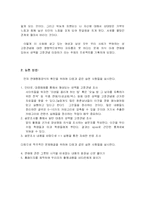 [여성교육개론] 연애에 있어서 성역할 고정관념 타파하기-3
