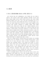 [여성교육개론] 연애에 있어서 성역할 고정관념 타파하기-4