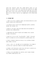 [여성교육개론] 연애에 있어서 성역할 고정관념 타파하기-5