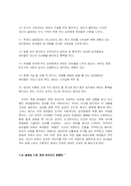 [여성교육개론] 연애에 있어서 성역할 고정관념 타파하기-6