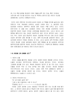 [여성교육개론] 연애에 있어서 성역할 고정관념 타파하기-9