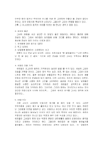 [여성교육개론] 연애에 있어서 성역할 고정관념 타파하기-10