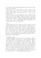 [여성교육개론] 연애에 있어서 성역할 고정관념 타파하기-11