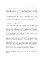 [여성교육개론] 연애에 있어서 성역할 고정관념 타파하기-12