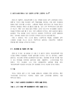[여성교육개론] 연애에 있어서 성역할 고정관념 타파하기-15