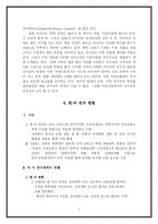 [국제정치경제] 러시아 석유시장의 잠재력과 협력 가능성-5