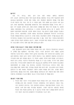 [청년심리학] 대중매체를 통한 청년기 사랑-2