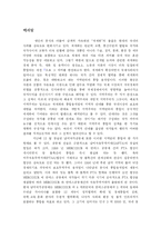[국제정치경제] 남미국가 공동체의 위기와 과제 -패권국가의 지지여부에 따른 지역공동체의 한계-2
