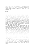 [국제정치경제] 남미국가 공동체의 위기와 과제 -패권국가의 지지여부에 따른 지역공동체의 한계-3