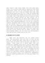 [국제정치경제] 남미국가 공동체의 위기와 과제 -패권국가의 지지여부에 따른 지역공동체의 한계-5