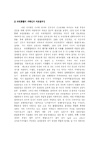 [국제정치경제] 남미국가 공동체의 위기와 과제 -패권국가의 지지여부에 따른 지역공동체의 한계-6