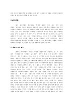 [국제정치경제] 남미국가 공동체의 위기와 과제 -패권국가의 지지여부에 따른 지역공동체의 한계-7