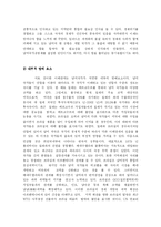 [국제정치경제] 남미국가 공동체의 위기와 과제 -패권국가의 지지여부에 따른 지역공동체의 한계-8