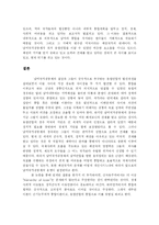 [국제정치경제] 남미국가 공동체의 위기와 과제 -패권국가의 지지여부에 따른 지역공동체의 한계-13
