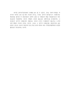 [국제정치경제] 남미국가 공동체의 위기와 과제 -패권국가의 지지여부에 따른 지역공동체의 한계-14