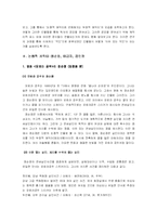 [희곡의 이론과 분석] 부정적 캐릭터로서의 주인공에 대하여-2