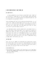 [희곡의 이론과 분석] 부정적 캐릭터로서의 주인공에 대하여-6