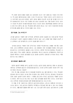 [희곡의 이론과 분석] 부정적 캐릭터로서의 주인공에 대하여-7