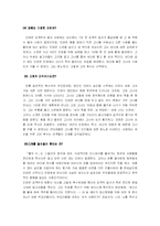 [희곡의 이론과 분석] 부정적 캐릭터로서의 주인공에 대하여-11