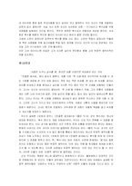 [희곡의 이론과 분석] 부정적 캐릭터로서의 주인공에 대하여-12