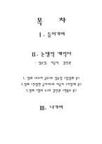 [희곡의 이론과 분석] 부정적 캐릭터로서의 주인공에 대하여-15