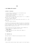 [국어정서법] 노랫말 속의 우리말 오용사례-4