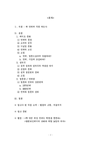 [대학국어] 연애의 변천 -1970년대와 2000년대가 다르지도 똑같지도 않은 이유-2