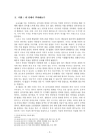 [대학국어] 연애의 변천 -1970년대와 2000년대가 다르지도 똑같지도 않은 이유-3