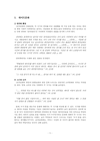 [대학국어] 연애의 변천 -1970년대와 2000년대가 다르지도 똑같지도 않은 이유-5