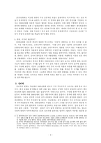 [대학국어] 연애의 변천 -1970년대와 2000년대가 다르지도 똑같지도 않은 이유-8