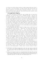 [대학국어] 연애의 변천 -1970년대와 2000년대가 다르지도 똑같지도 않은 이유-9