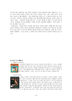 [대학국어] 연애의 변천 -1970년대와 2000년대가 다르지도 똑같지도 않은 이유-18