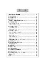 [대학국어 소논문] 국립대 법인화 논쟁, 대안은 무엇인가-2
