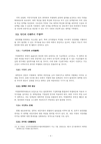 [대학국어 소논문] 국립대 법인화 논쟁, 대안은 무엇인가-8