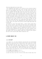 [대학국어 소논문] 국립대 법인화 논쟁, 대안은 무엇인가-11