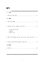 [희곡의 이론과 분석] 박령보의 `태양을 기다리는 사람들` 분석-2