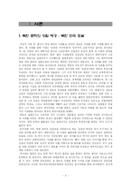 [희곡의 이론과 분석] 박령보의 `태양을 기다리는 사람들` 분석-3