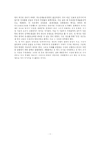[희곡의 이론과 분석] 박령보의 `태양을 기다리는 사람들` 분석-4