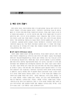 [희곡의 이론과 분석] 박령보의 `태양을 기다리는 사람들` 분석-5