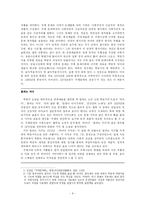 [희곡의 이론과 분석] 박령보의 `태양을 기다리는 사람들` 분석-8