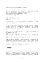 [희곡의 이론과 분석] 박령보의 `태양을 기다리는 사람들` 분석-12